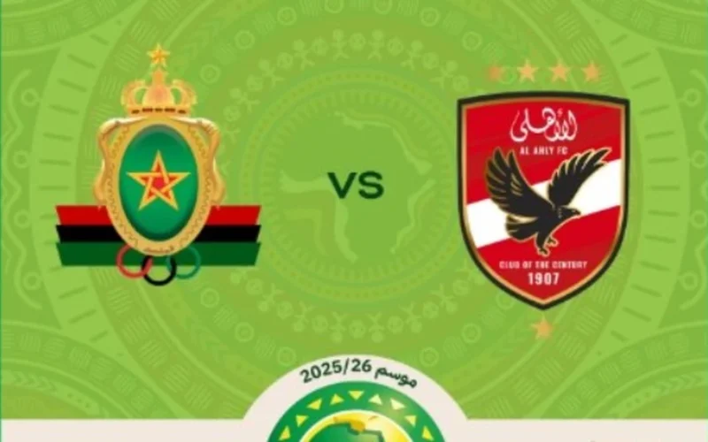 طرح التذاكر اليوم لمباراة الأهلي والجيش الملكي بدوري الأبطال